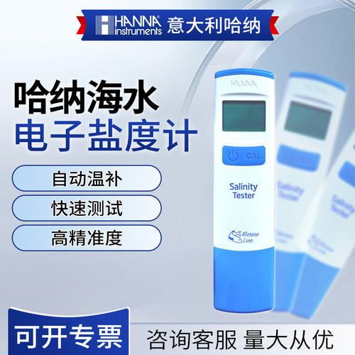 哈纳盐度计高精度海水测量