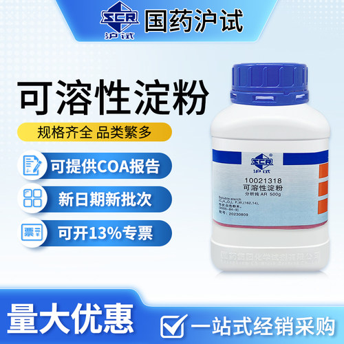 试剂国药科密欧风船可溶性淀粉
