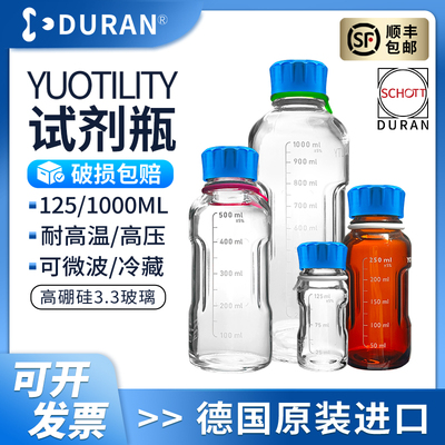 德国肖特玻璃瓶耐高温加厚高硼硅