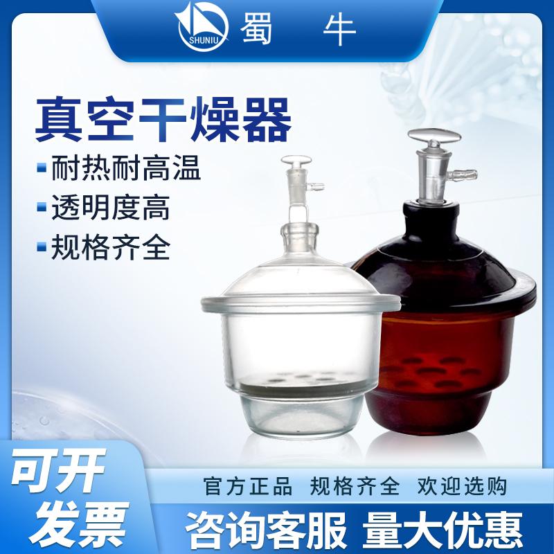 蜀牛真空干燥器实验室干燥器