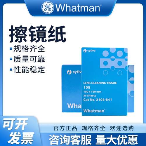 实验室专用擦镜纸whatman
