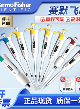 赛默飞移液枪Thermo F3单道可调量程移液器进口1000μl微量加样枪
