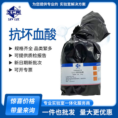 抗坏血酸维生素C分析国药风船
