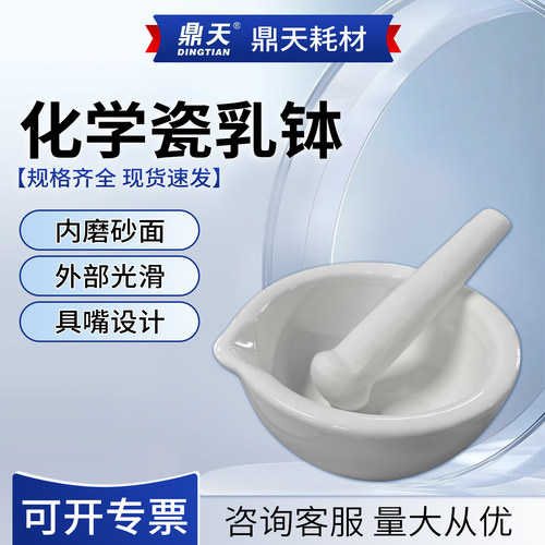 鼎天研钵实验室研磨碗100mm