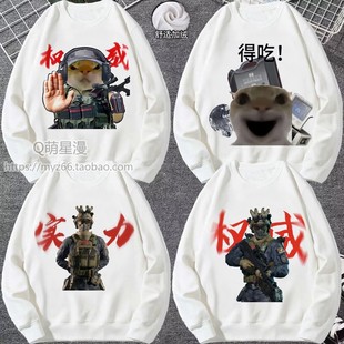 三角洲行动手游权威卫衣男外套女恶搞大头猫鼠鼠表情包抽象学生装