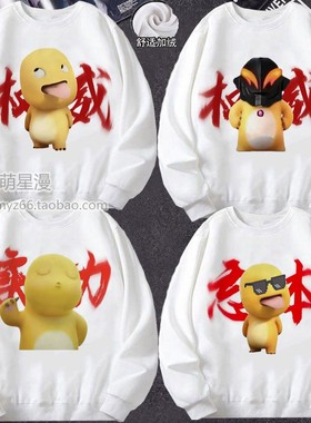 奶龙搞怪衣服加绒卫衣男女魅魔奶龙权威忘本表情包学生童码上衣潮