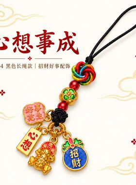 心想事成钥匙扣挂件咬钱金蟾好事发生手机链所愿皆得好运包包挂饰