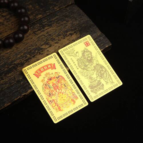 五路财神塑料金属卡赵公明金卡五爷赐福有求必应手机卡护身随身卡