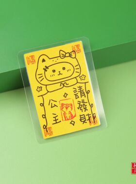 可爱猫咪符宠物卡防水塑封美好祝福卡纸吉祥好运手机钱包内饰卡片