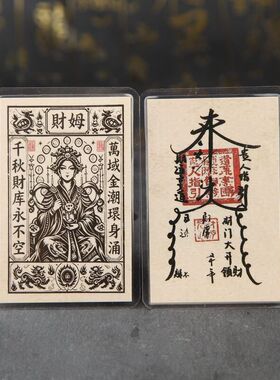 创意仿古财母宝钞防水塑封钱母大清宝钞卡片手机钱包内饰文创贴纸