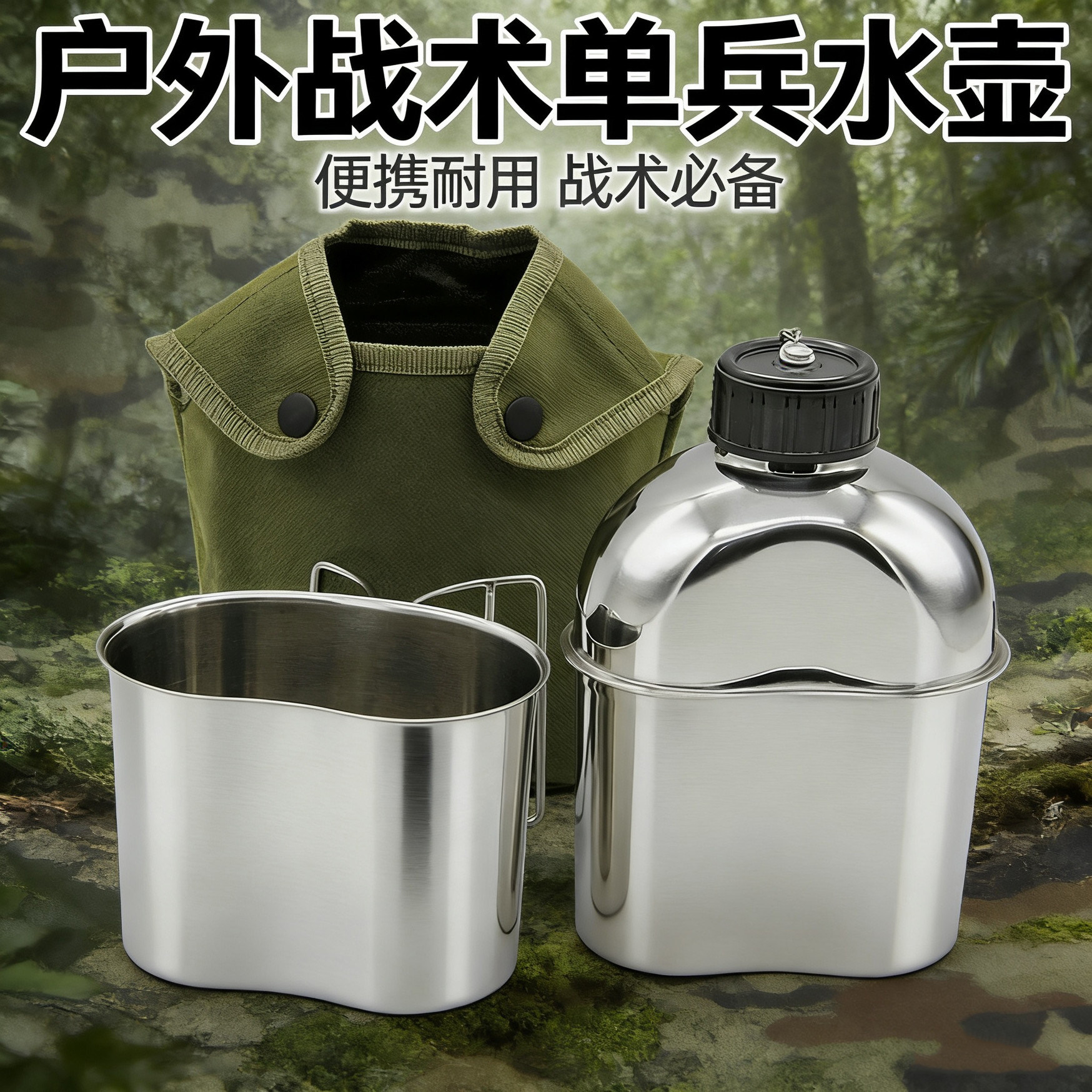 304不锈钢水壶饭盒野餐