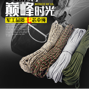 多功能军规户外军迷捆绑绳伞兵绳救生9芯7芯伞绳应急绳具帐篷31米