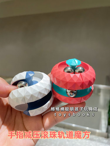 便携解压魔方滚珠轨道陀螺小玩具