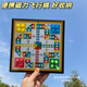 儿童休闲便携磁性飞行棋可收纳磁力游戏益智棋男女孩棋盘桌游玩具
