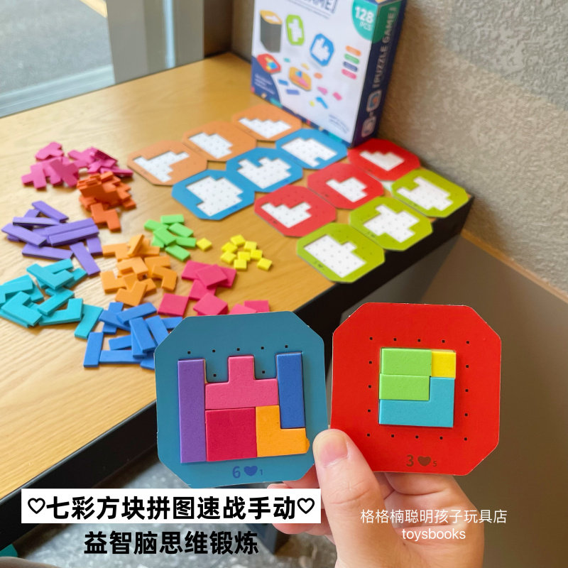 速战速决七彩方块拼图双人对战动手动脑思维锻炼儿童益智玩具