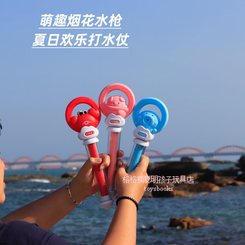烟花水枪抽拉式卡通拉手海洋水炮