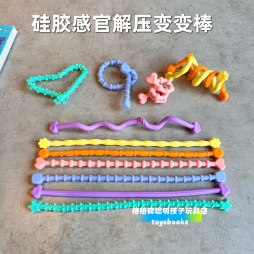 儿童硅胶彩虹扭扭棒减压解压玩具