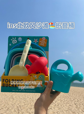 北欧风多功能折叠桶赶海玩沙装水挖沙贝壳铲戏水桶便携海边玩具