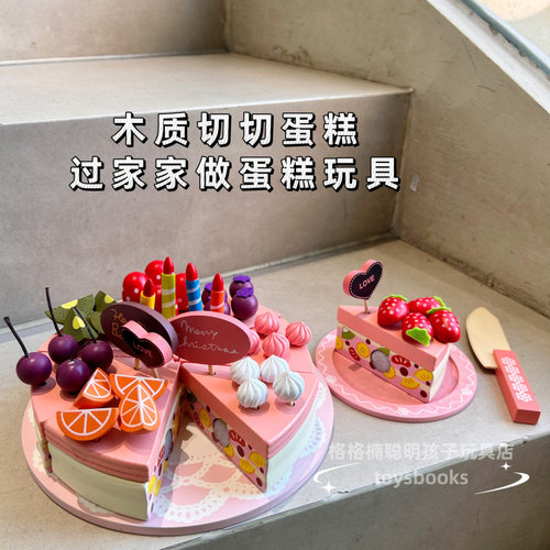 DIY奶油水果蛋糕木质玩具男女孩