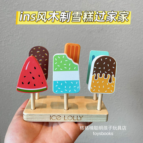 ins风木制雪糕冰淇淋玩具女童