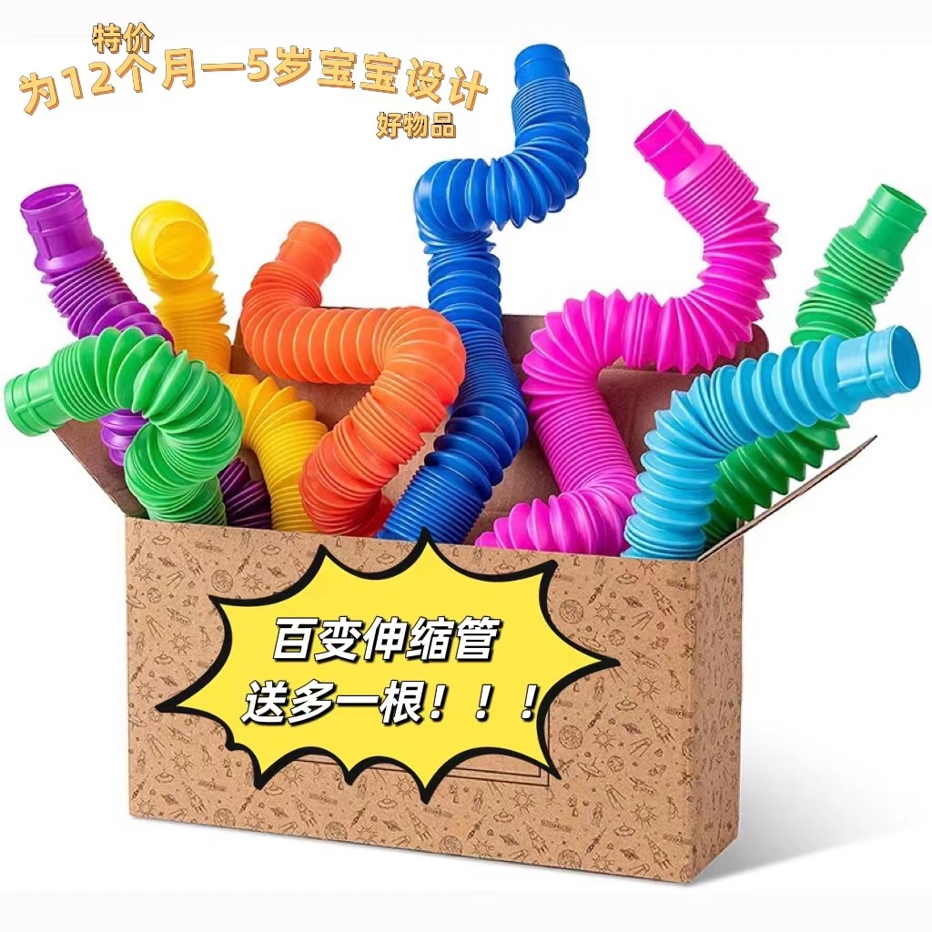 拼插玩具1+岁早教减压感官伸缩管