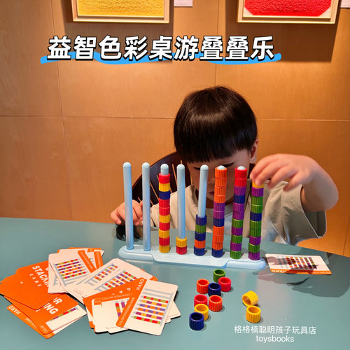 幼儿园亲子彩色叠叠乐益智早教3+