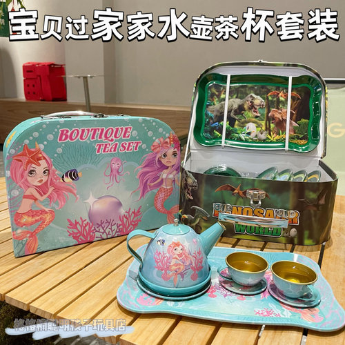过家家马口铁下午茶具水壶茶杯玩