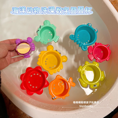 戏水花洒海洋动物叠叠杯早教玩具