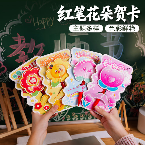 教师节红笔花朵贺卡DIY材料包