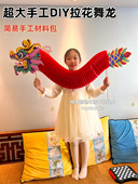 新年春节元 旦龙年礼物舞龙戏珠手工拉花diy幼儿园制作材料包玩具