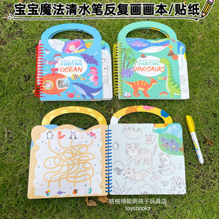 假期外出便携儿童水画本安静书益智绘画本填色清水反复涂鸦幼儿