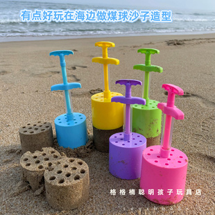 儿童玩沙煤球夹沙子蜂窝煤沙滩玩具海边挖沙子做造型益智男女孩