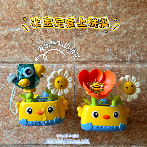 朵转转乐蜜蜂小鸟花洒洗澡玩具