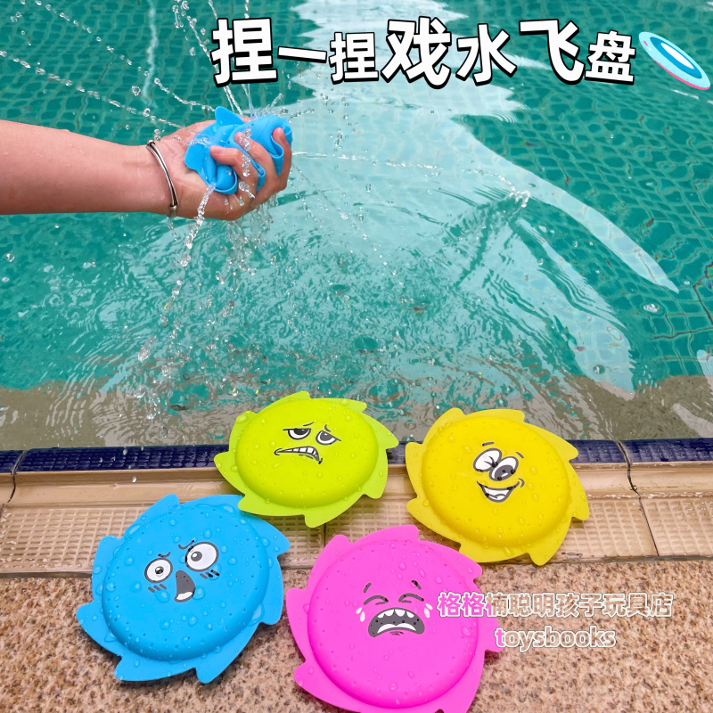 软胶洒水飞盘飞碟玩具戏水互动