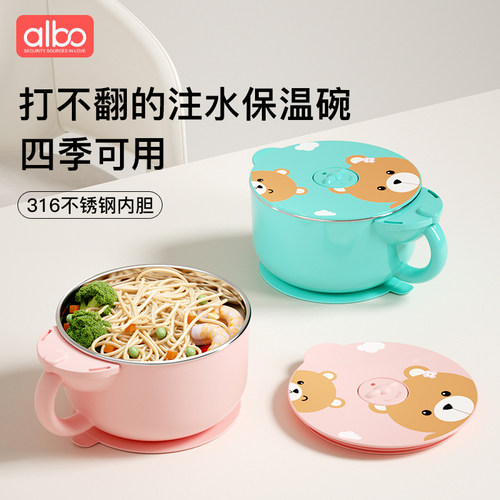 albo注水保温碗儿童不锈钢辅食碗