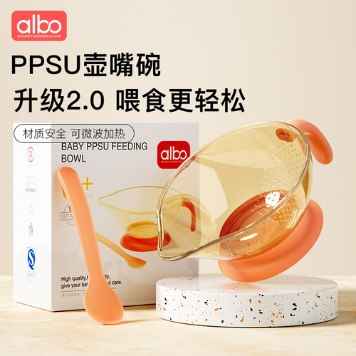 albo壶嘴PPSU婴儿辅食碗
