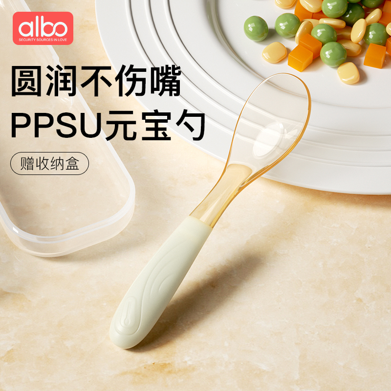 alboPPSU元宝勺婴幼儿学吃饭训练辅食勺宝宝餐具儿童自主进食勺子