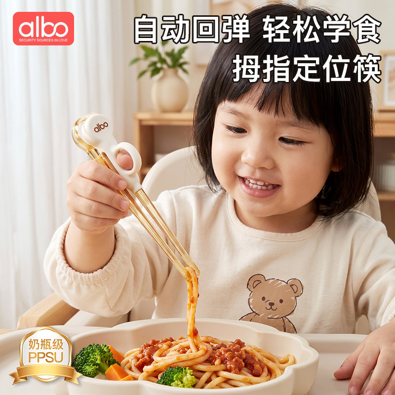 albo儿童筷子指套训练筷2-3-6岁宝宝学习专用虎口辅助筷练习餐具
