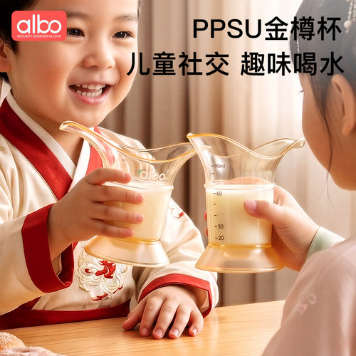 albo宝宝牛奶水杯1岁2岁以上敞口杯PPSU金樽杯儿童直饮杯高脚酒杯