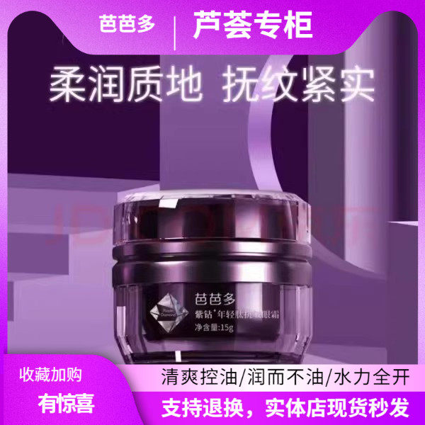BABADO/芭芭多眼霜紫钻年轻肽抗皱眼霜15g柔润质地紧实淡化眼纹细