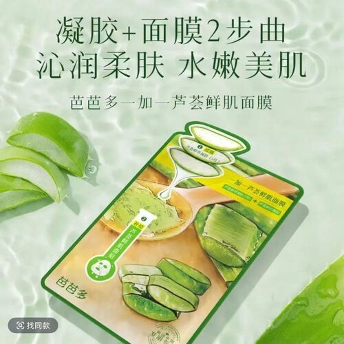 芭芭多一加一鲜肌补水面膜