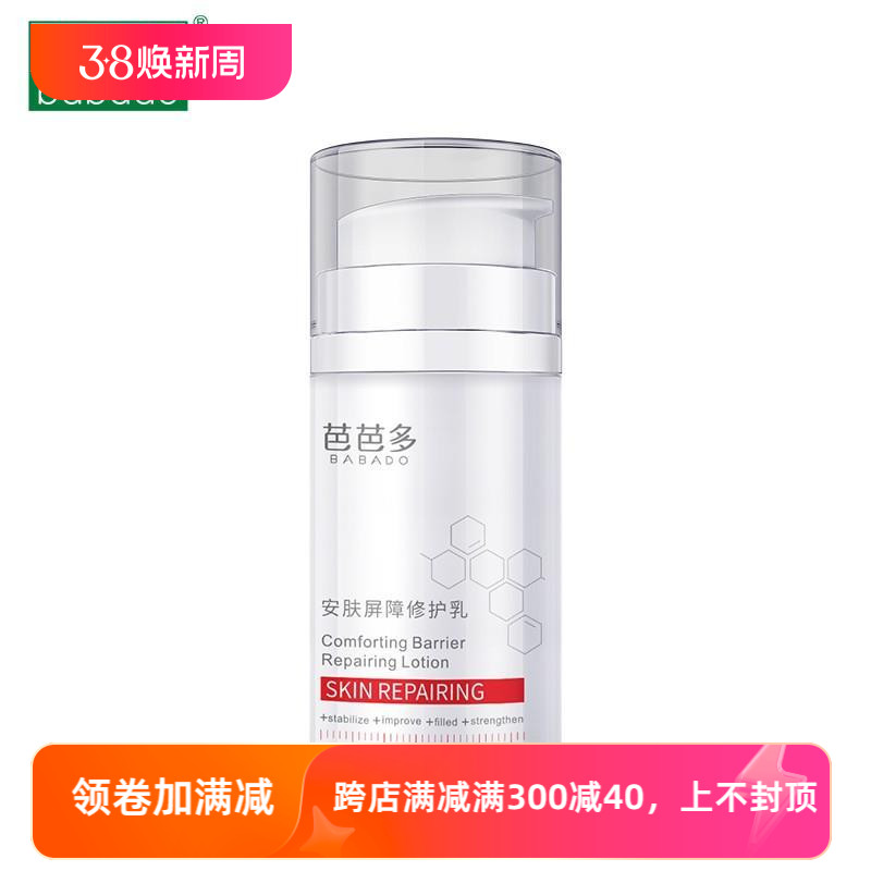 BABADO/芭芭多安肤屏障修护乳 50ml 深层滋养 密集修护