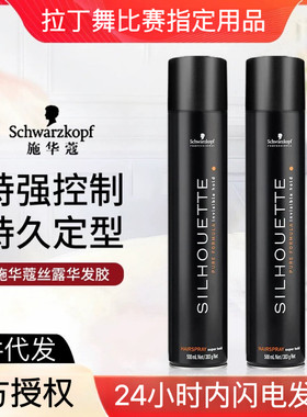 施华蔻发胶喷雾定型黑人头清香干胶头发造型摩丝啫喱水膏女拉丁舞