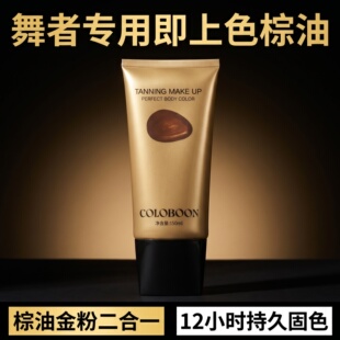 拉丁比赛棕油COLOBOON古铜色带金粉棕色黑油摩登舞防水防汗