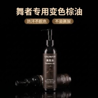 拉丁舞变色棕油免晒美黑COLOBOON拉丁舞比赛棕油清爽不掉色美黑油