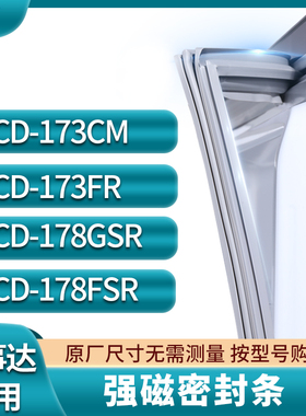 适用荣事达BCD-173CM 173FR 178GSR 178FSR冰箱密封条门封条胶圈
