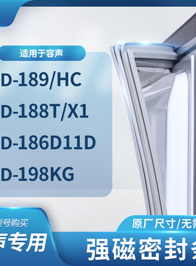 适用容声BCD-189/HC 188T/X1 186D11D 198KG冰箱密封条门封条胶圈