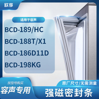 适用容声BCD-189/HC 188T/X1 186D11D 198KG冰箱密封条门封条胶圈