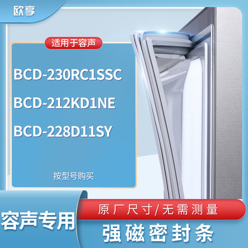 适用容声BCD-230RC1SSC 212KD1NE 228D11SY冰箱密封条门封条胶圈