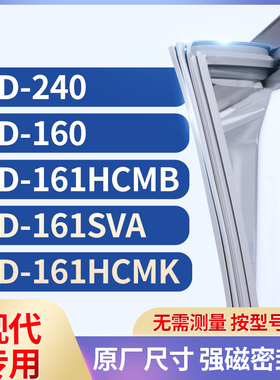 适用现代BCD-240 160 161HCMB 161SVA 161HCMK冰箱密封条门封条胶